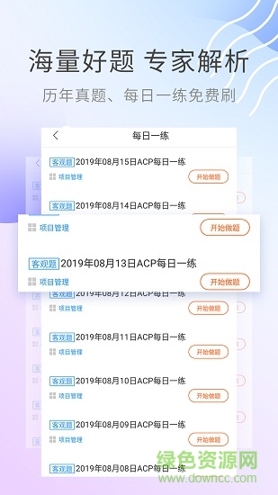 acp视频课件 v2.8.9 安卓版2