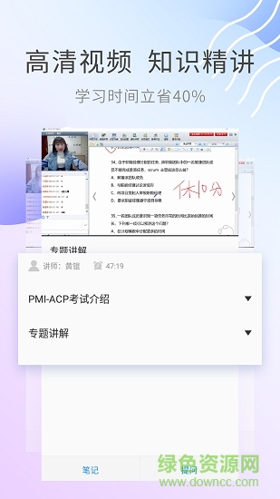 acp视频课件 v2.8.9 安卓版3