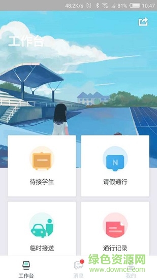 1号校园 v2.0.2 安卓版0