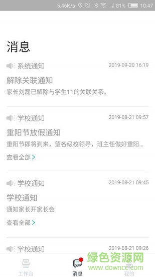 1号校园 v2.0.2 安卓版1