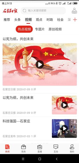 石家庄日报社数字报 v1.2.0 安卓版1