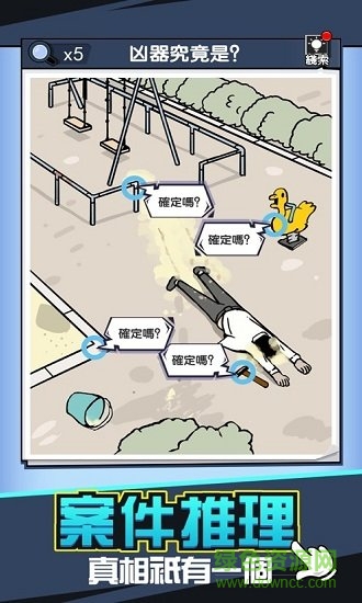 凶手找了没游戏 v2.0 安卓版0