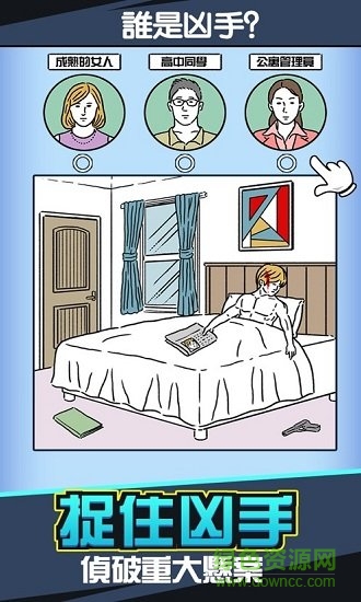 凶手找了没游戏 v2.0 安卓版1