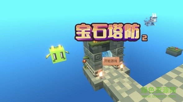 宝石塔防2无限金币 v1.1.1 安卓中文版1