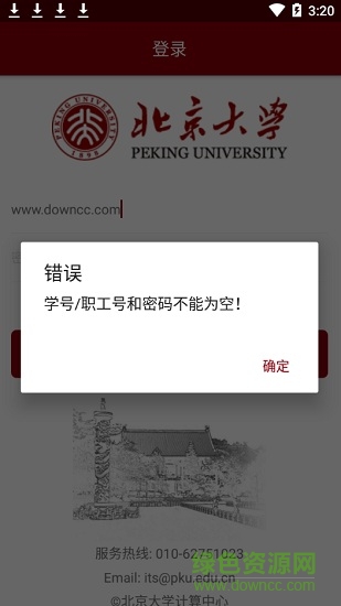 北京大学 北京大学app