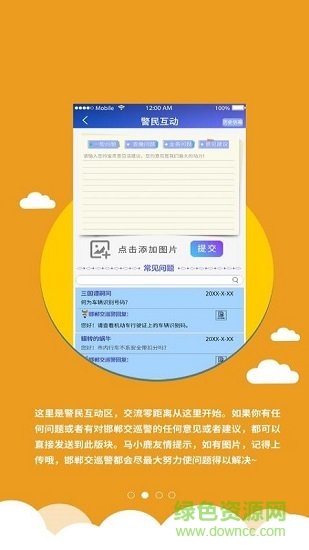 邯郸交巡警手机版 v1.06 安卓版0