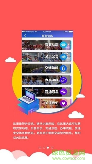 邯郸交巡警手机版 v1.06 安卓版1