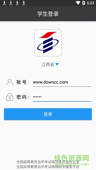 江西网络助学平台 v3.0.4 安卓版1