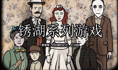 锈湖系列官方顺序下载-锈湖系列游戏中文版-rusty lake系列下载全部