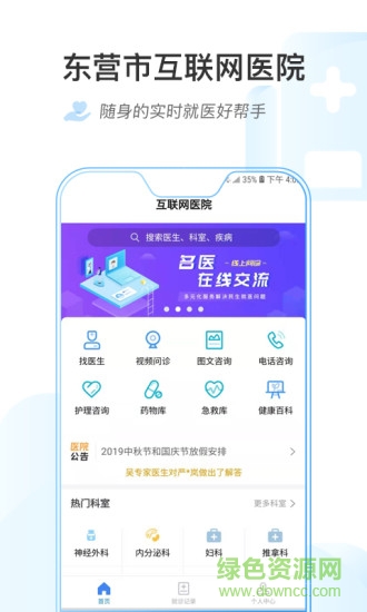 东营市互联网医院手机客户端 v1.0.6 安卓版0
