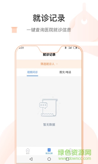 东营市互联网医院手机客户端 v1.0.6 安卓版1