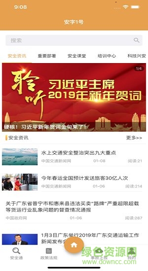 安字1号手机版 v4.5.0 安卓版0