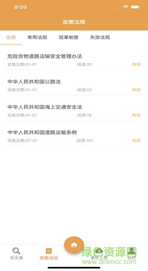安字1号手机版 v4.5.0 安卓版1