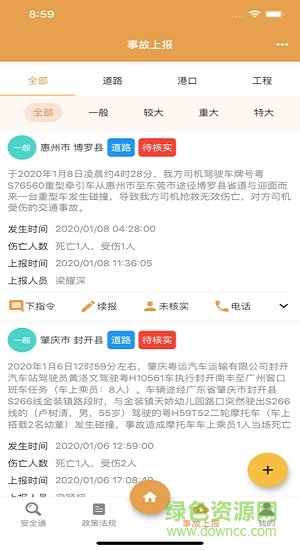 安字1号手机版 v4.5.0 安卓版2