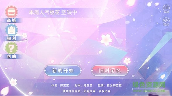 橙光国服校花 v310 安卓版0