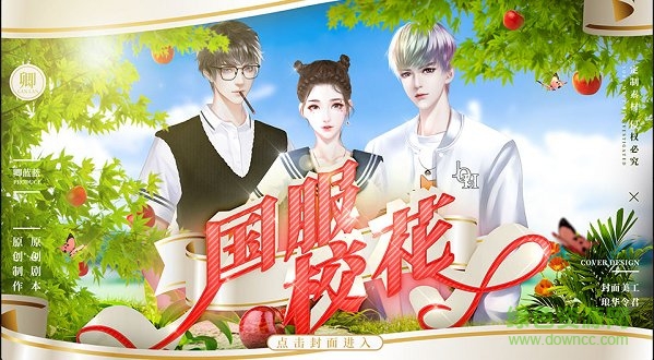 橙光国服校花 v310 安卓版2