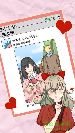 我不是渣女2官方版 v1.0 安卓版0