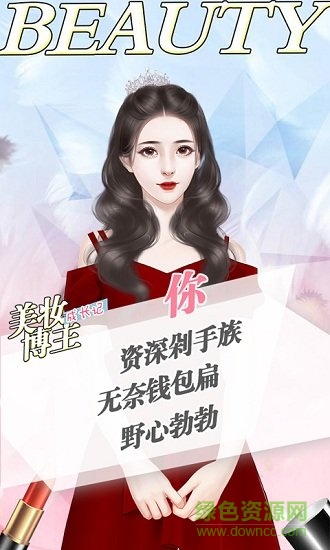 美妆博主成长记闪艺 v1.0 安卓版0