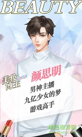 美妆博主成长记闪艺 v1.0 安卓版1