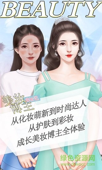 美妆博主成长记闪艺 v1.0 安卓版2
