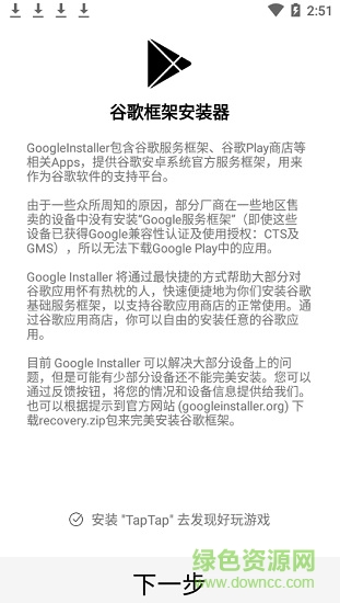 谷歌安装器taptap资源 v2.4.0 安卓免root版1