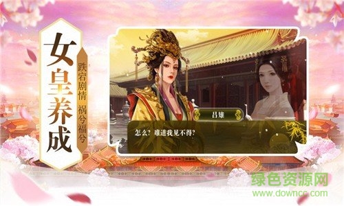 女皇来了 v1.3.3 安卓版0