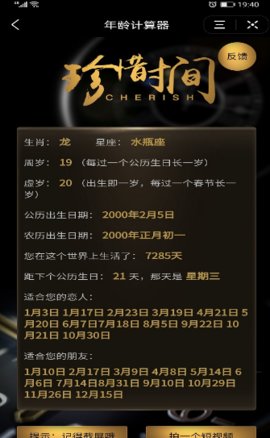 珍惜时间年龄计算器 v22.0.0 安卓版1