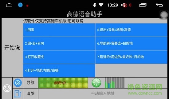 高德语音助手最新版 v1.41 安卓版1