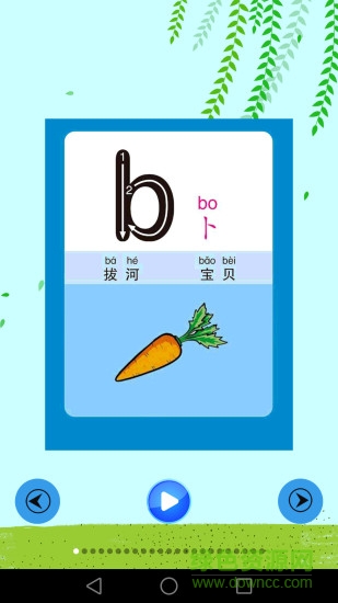 儿童早教幼儿园 v4.4.3 安卓版1