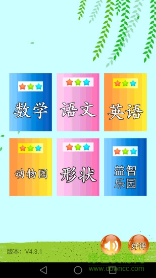儿童早教幼儿园 v4.4.3 安卓版3
