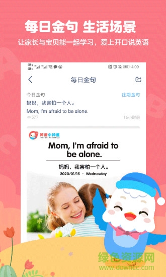 英语小神童官方版 v2.5.4 安卓版1