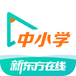 新东方在线中小学网校app