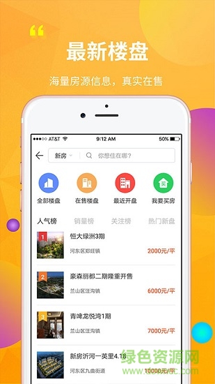 鲁临房产 v1.3 安卓版0