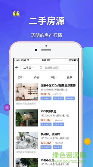 鲁临房产 v1.3 安卓版1