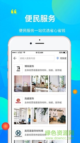 鲁临房产 v1.3 安卓版2