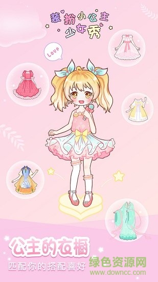 装扮小公主少女换装最新版本 v1.3 安卓版0