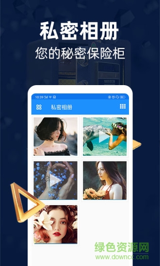 隐私相册管家最新免费版 v3.2.3 安卓版0