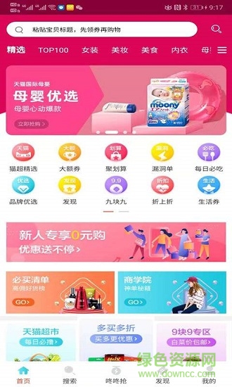 省钱联盟 v8.4.7 官方安卓版0