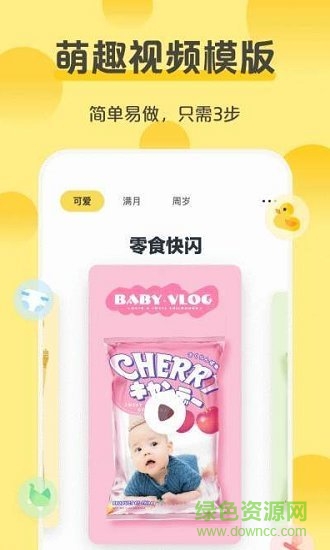 芝士宝贝 v1.0.1 安卓版2