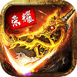 龙纹至尊手游下载