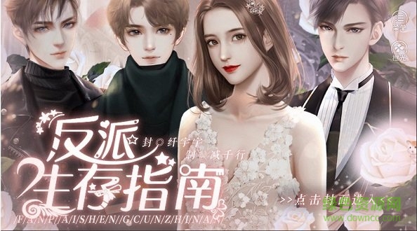 橙光反派生存指南 v1.0 安卓版0