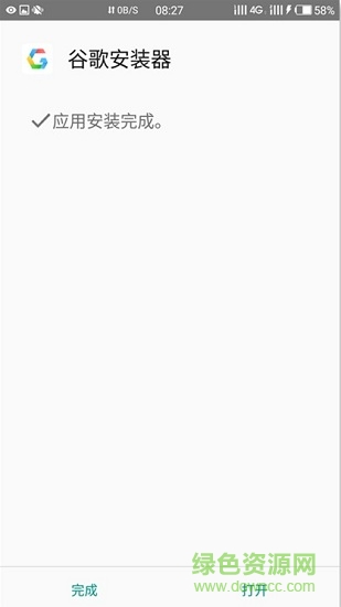 谷歌安装器一加版2022 v2.1.0 安卓版0