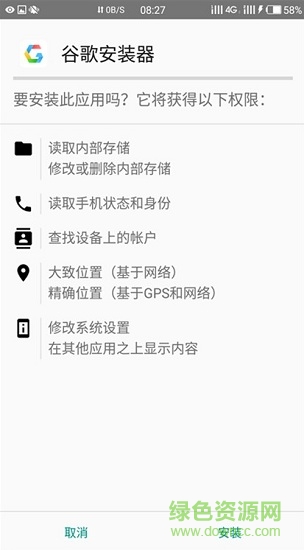 谷歌安装器一加版2022 v2.1.0 安卓版1