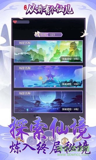 从前有个仙儿 v1.0 安卓版0