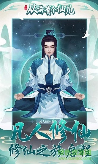 从前有个仙儿 v1.0 安卓版2