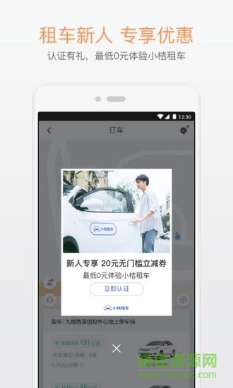 丰桔出行平台 v1.0.0 安卓版0