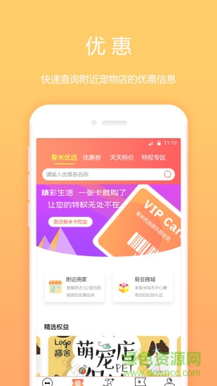 骨米宠物 v1.3.4 安卓版0