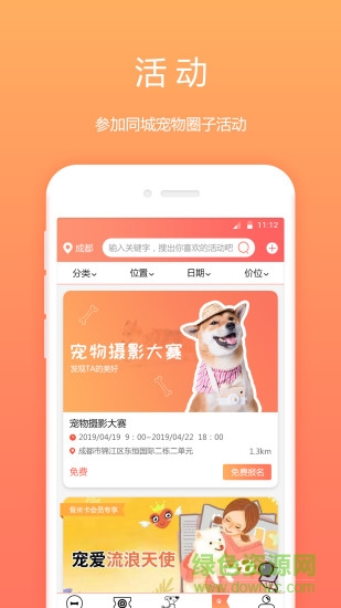骨米宠物 v1.3.4 安卓版2