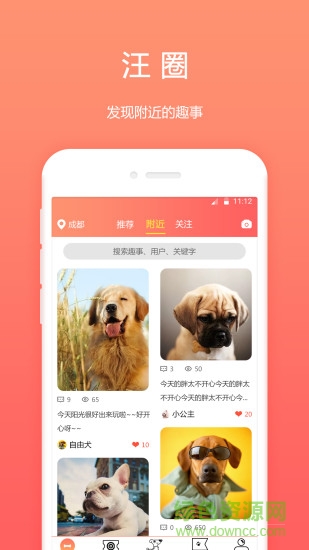 骨米宠物 v1.3.4 安卓版3
