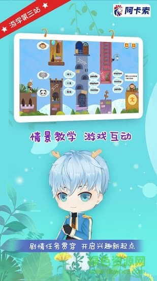 阿卡索游戏英语 v2.1 安卓版1